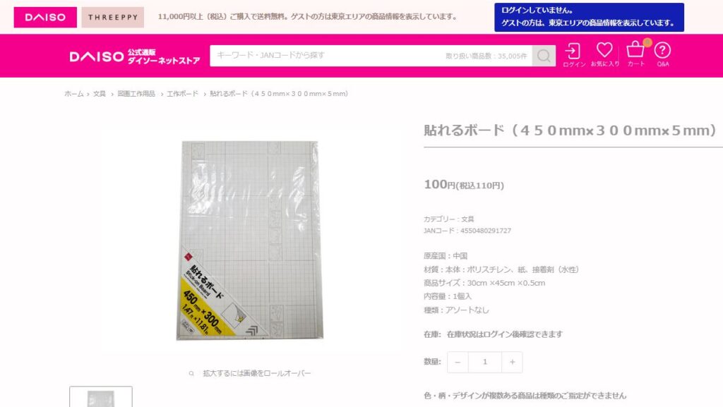 スチレンボード ダイソー