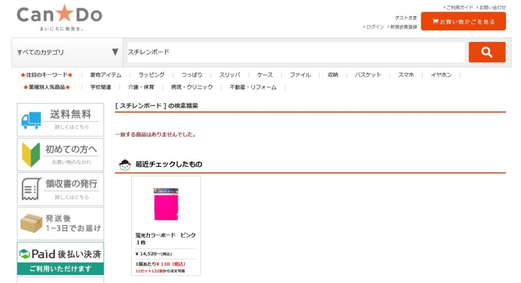 スチレンボード キャンドゥ