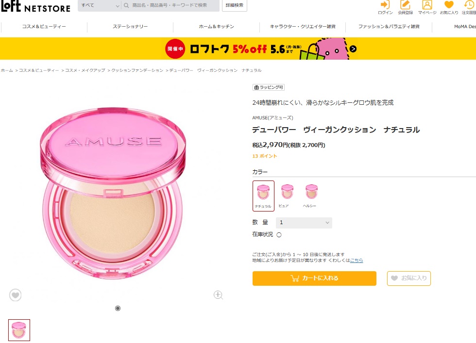 メグムファンデーション ロフト