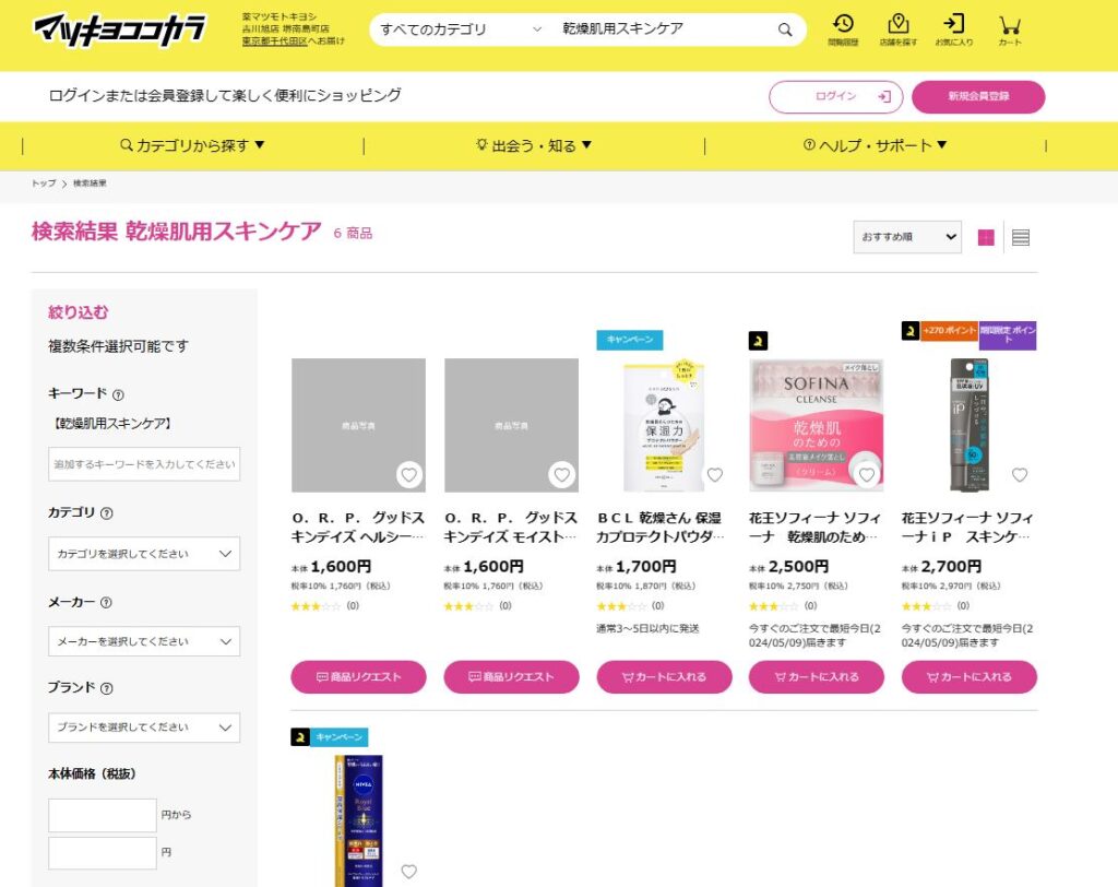 乾燥肌スキンケア マツキヨ