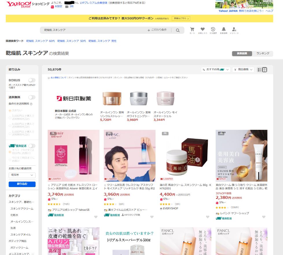 乾燥肌スキンケア Yahooショッピング