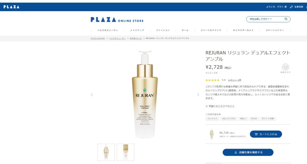 首のシワが消えるクリーム PLAZA