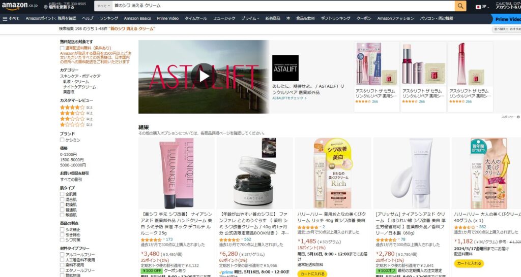 首のシワが消えるクリーム Amazon