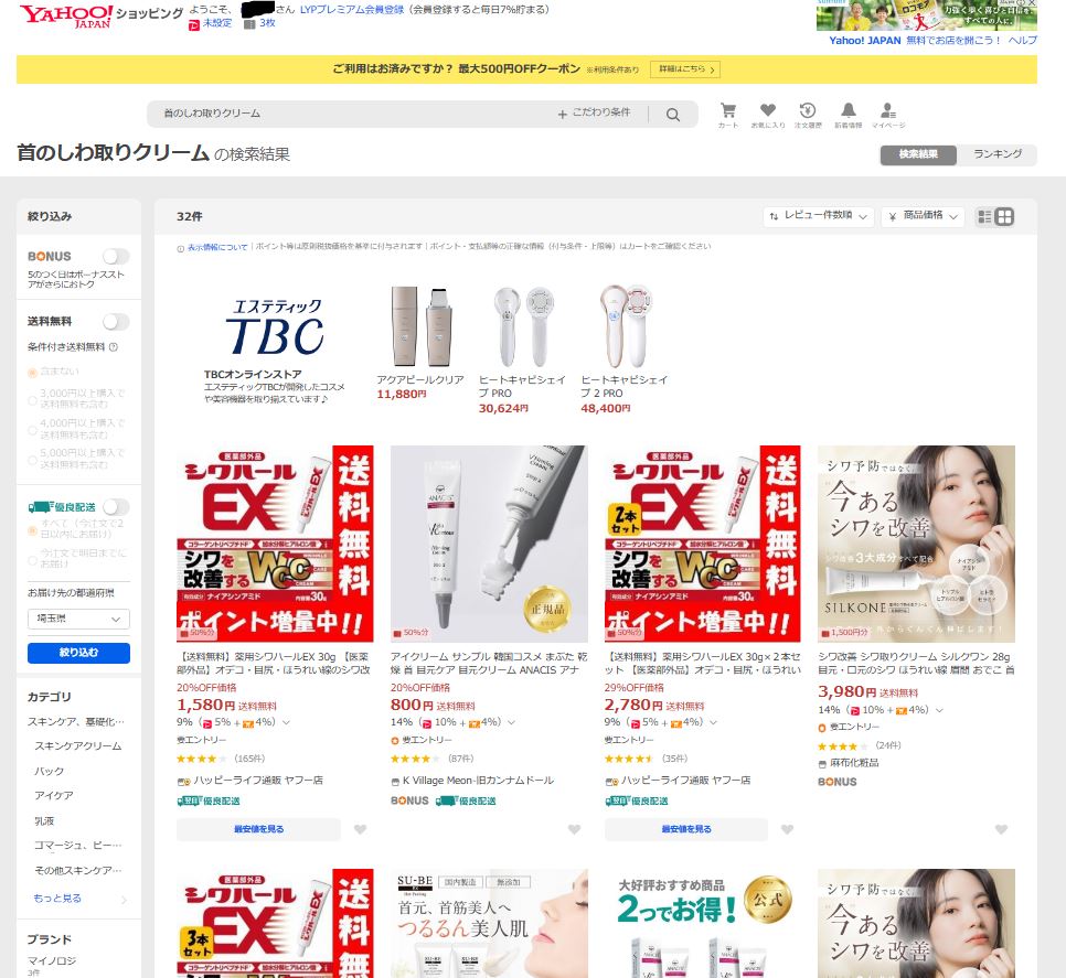 首のシワが消えるクリーム Yahooショッピング