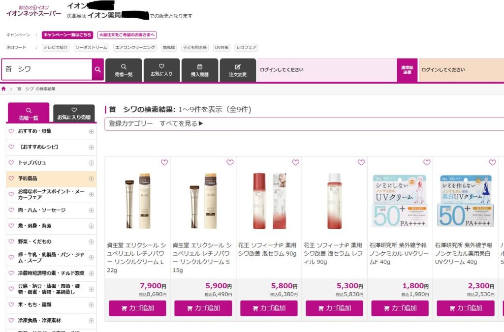 首のシワが消えるクリーム イオン