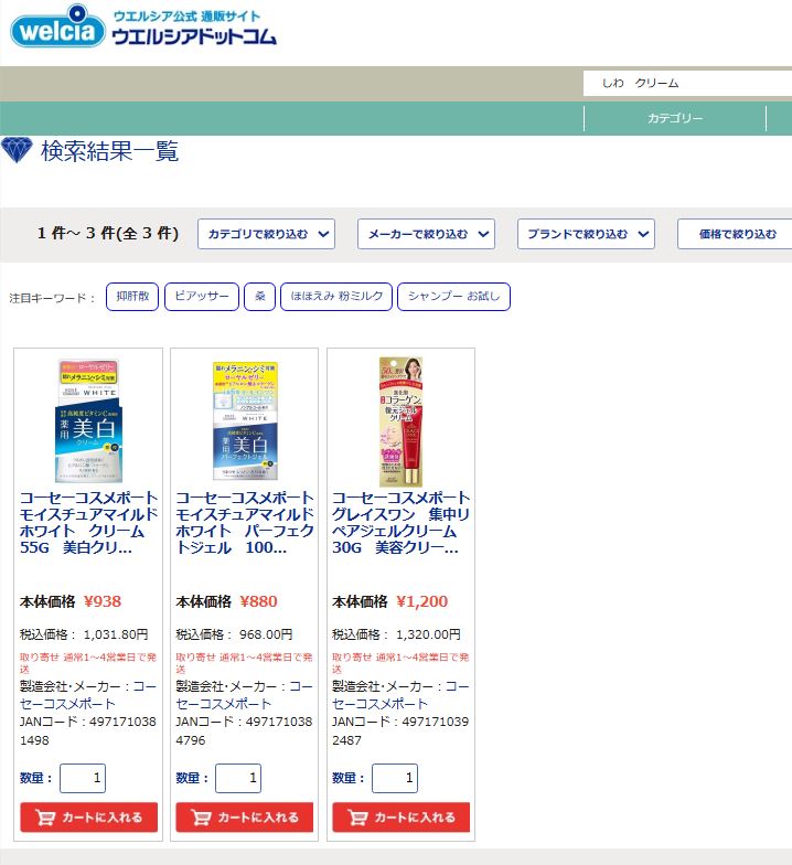 首のシワが消えるクリーム ウエルシア
