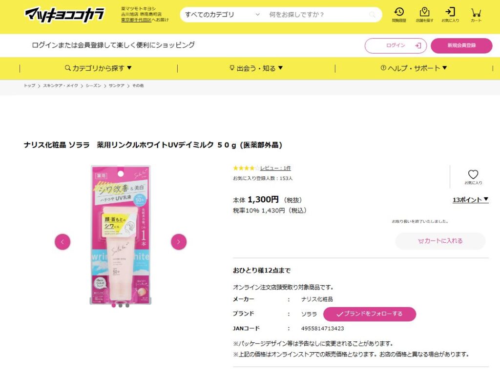 首のシワが消えるクリーム マツキヨ