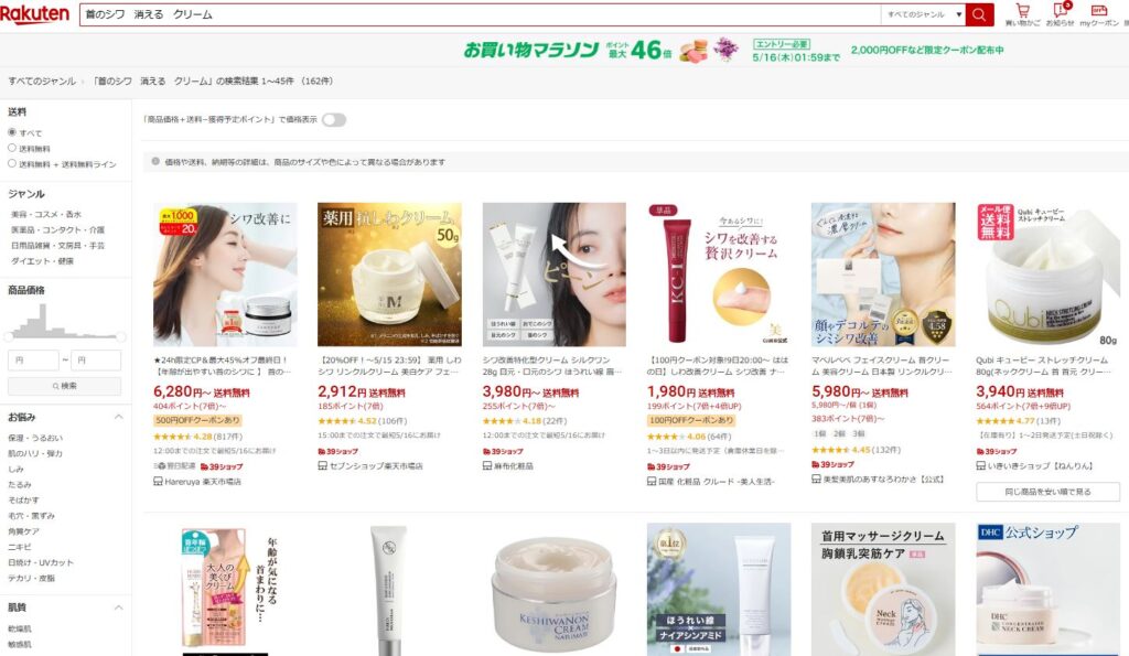 首のシワが消えるクリーム 楽天市場